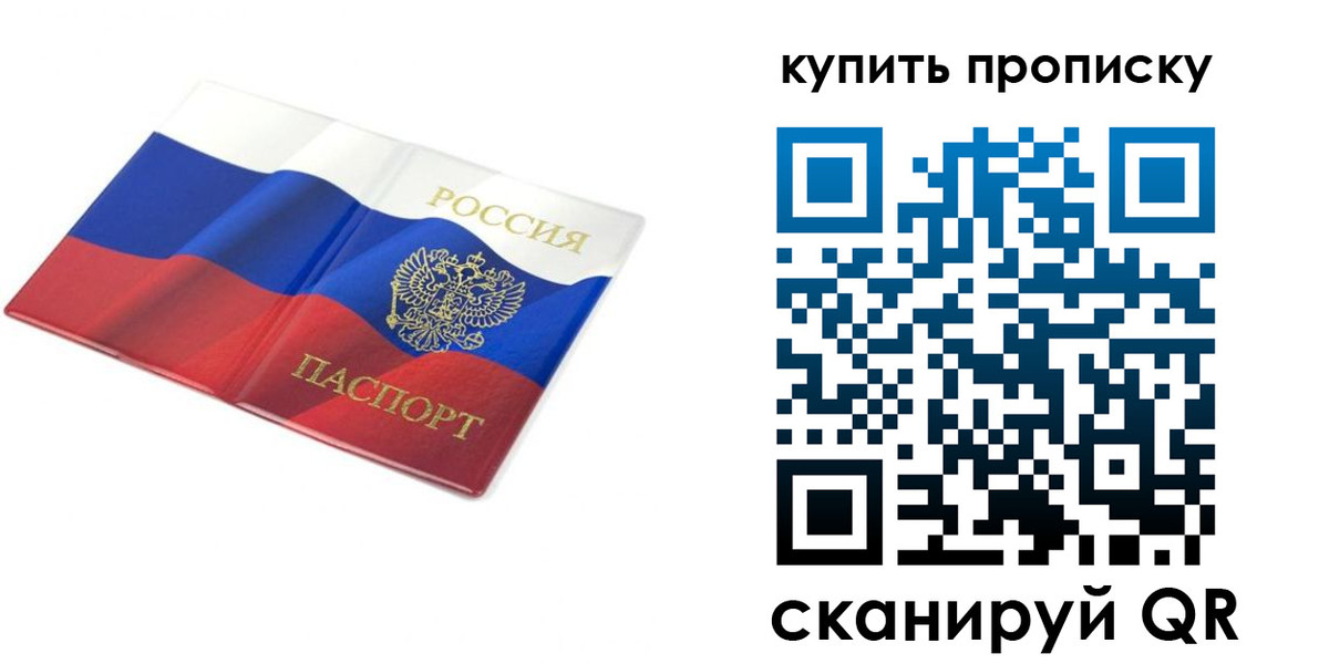 временная регистрация купить в Аркадаке