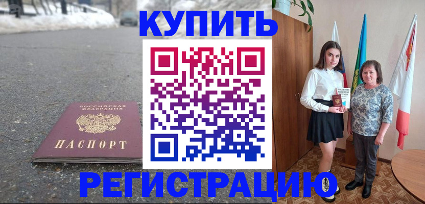 прописка 2025 в Аркадаке