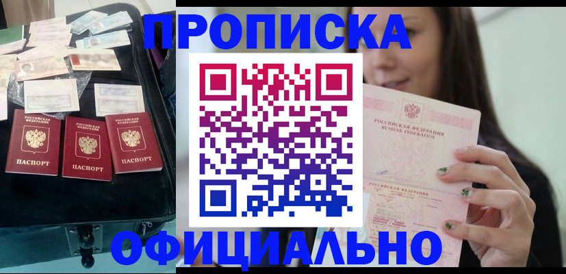 прописка законно в Аркадаке